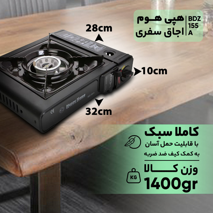 اجاق سفری هپی هوم مدل BDZ-155-A با کیف