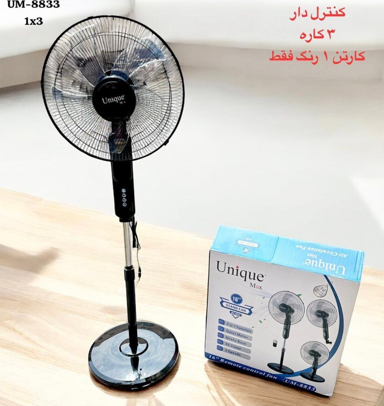 پنکه چند منظوره یونیک مدل UM-8833 ریموت دار