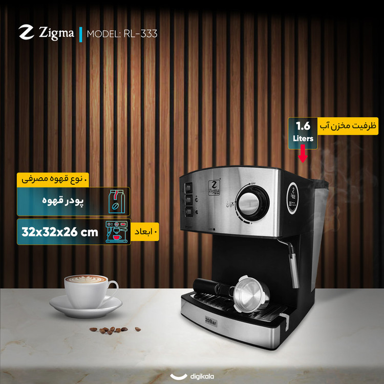 اسپرسوساز زیگما مدل RL-333
