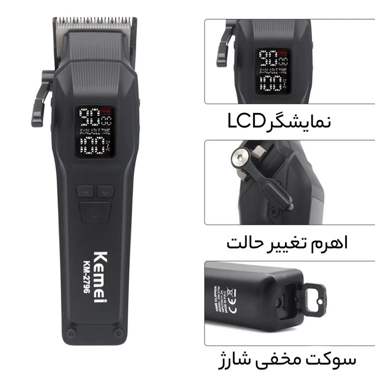 ماشین اصلاح کیمی مدل KM-2796 با برش مستقیم و استیل ضد زنگ