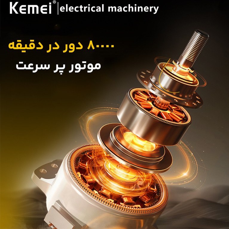 ماشین اصلاح کیمی KM-1859 با تکنولوژی برش مستقیم